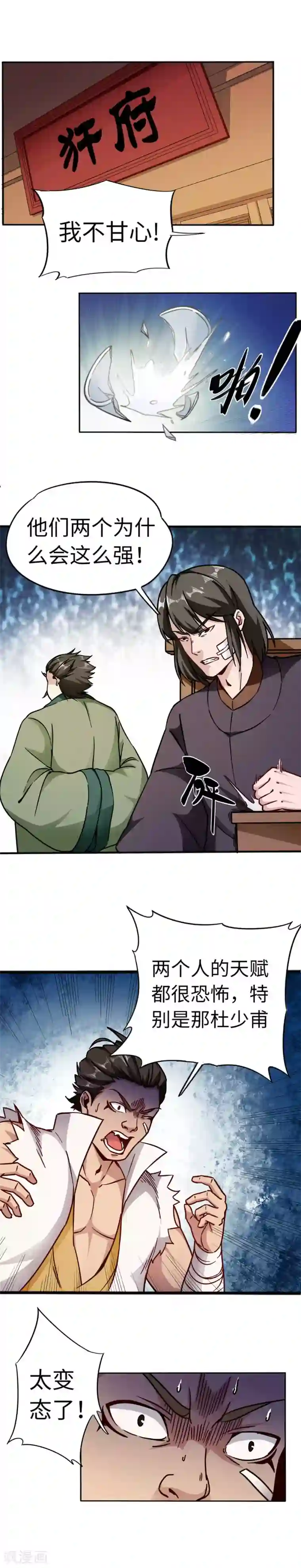 武神天下第89话 各有打算