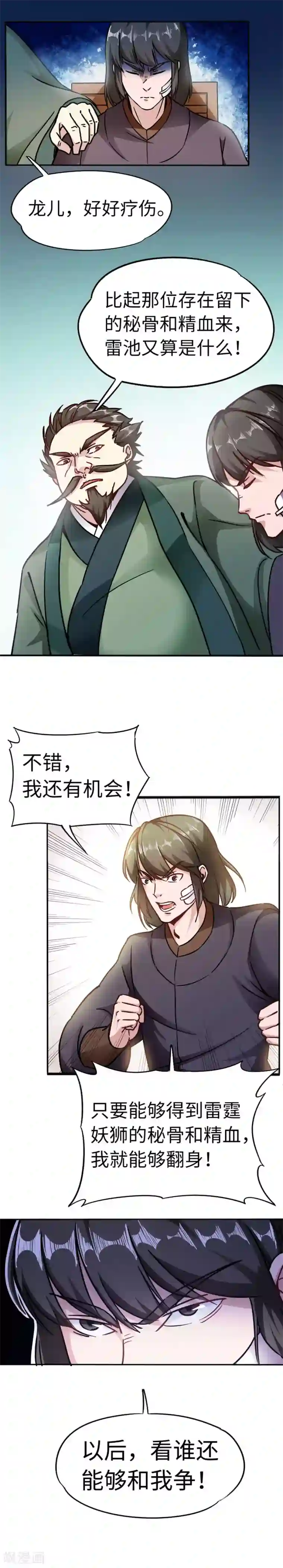 武神天下第89话 各有打算