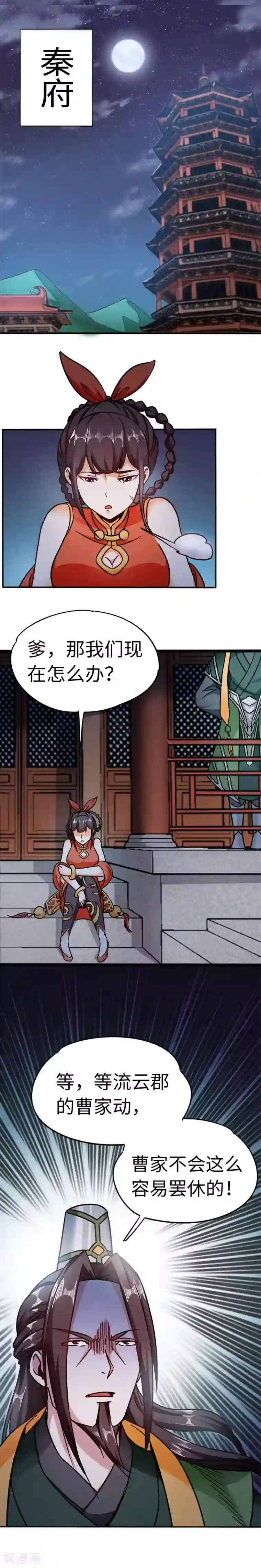 武神天下第89话 各有打算