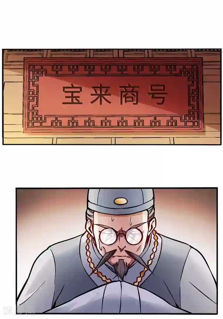 武神天下第90话 想赖账？