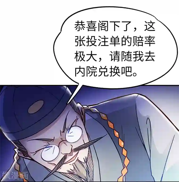 武神天下第90话 想赖账？