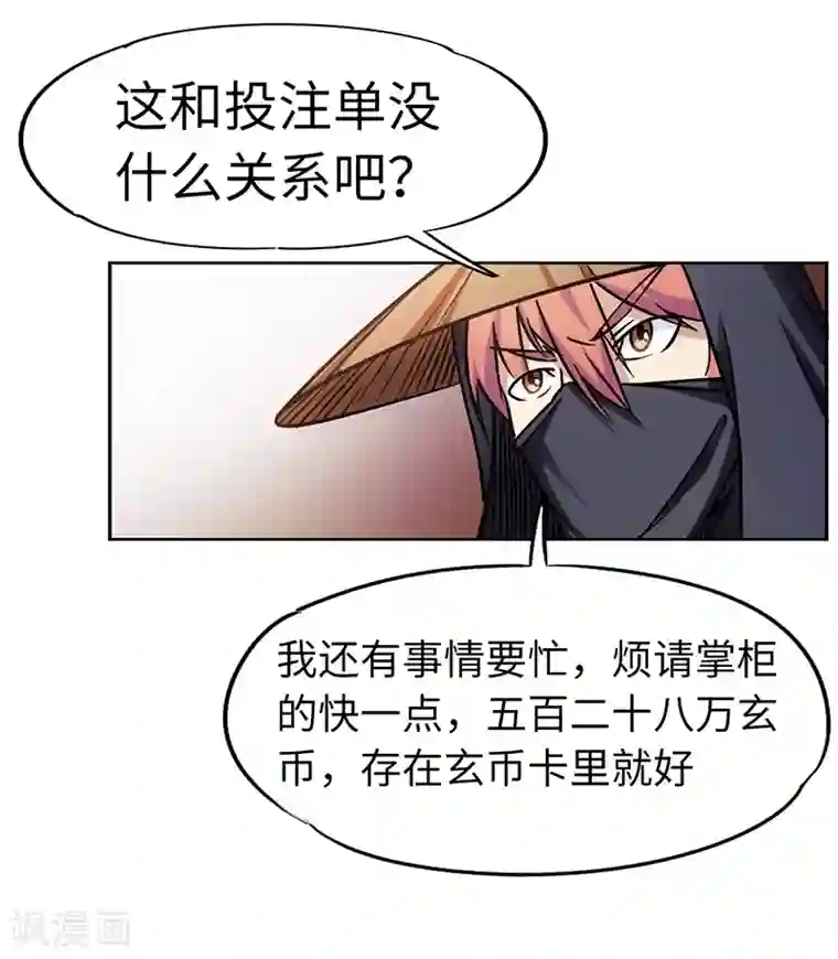 武神天下第90话 想赖账？