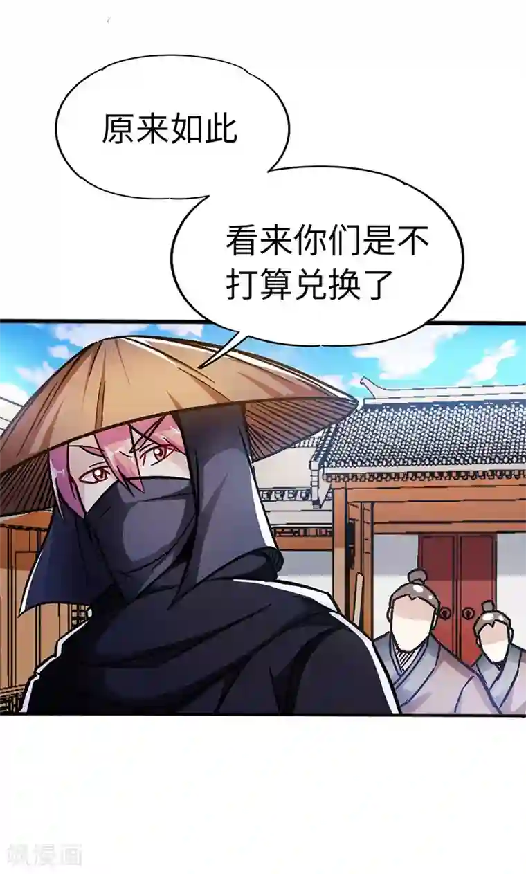 武神天下第90话 想赖账？