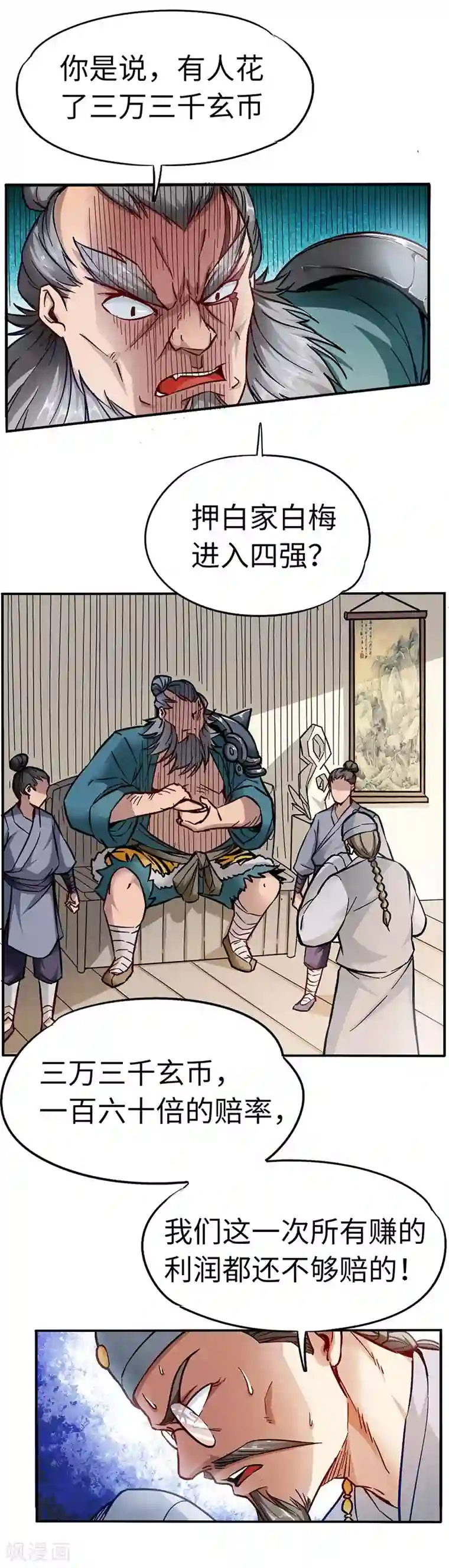 武神天下第90话 想赖账？