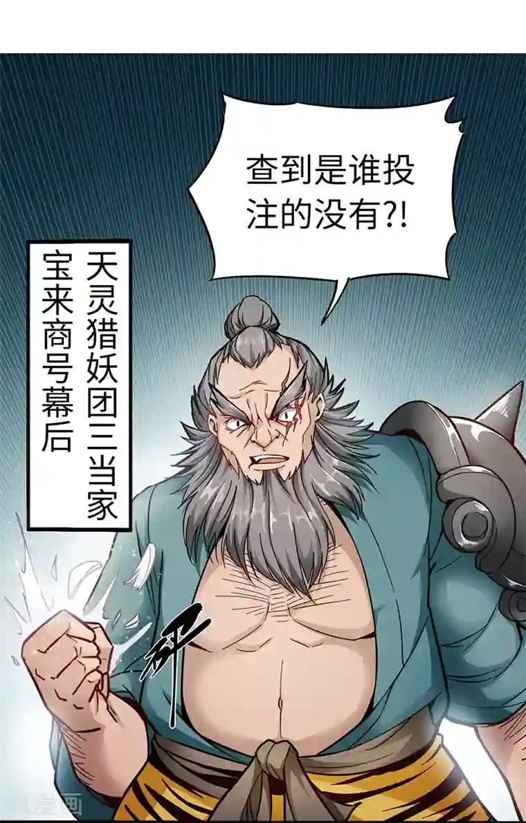 武神天下第90话 想赖账？