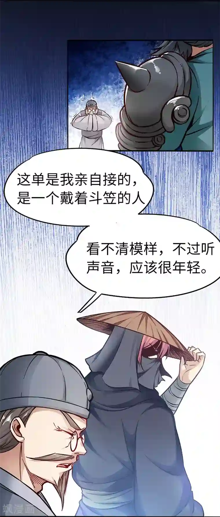 武神天下第90话 想赖账？