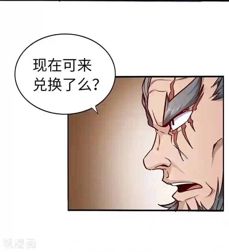 武神天下第90话 想赖账？