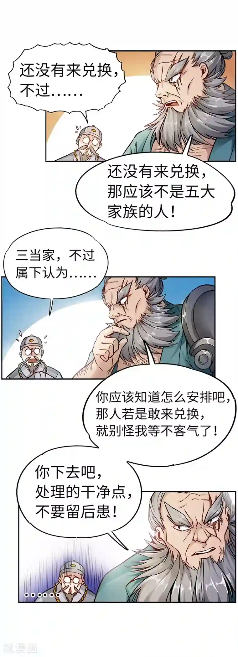 武神天下第90话 想赖账？
