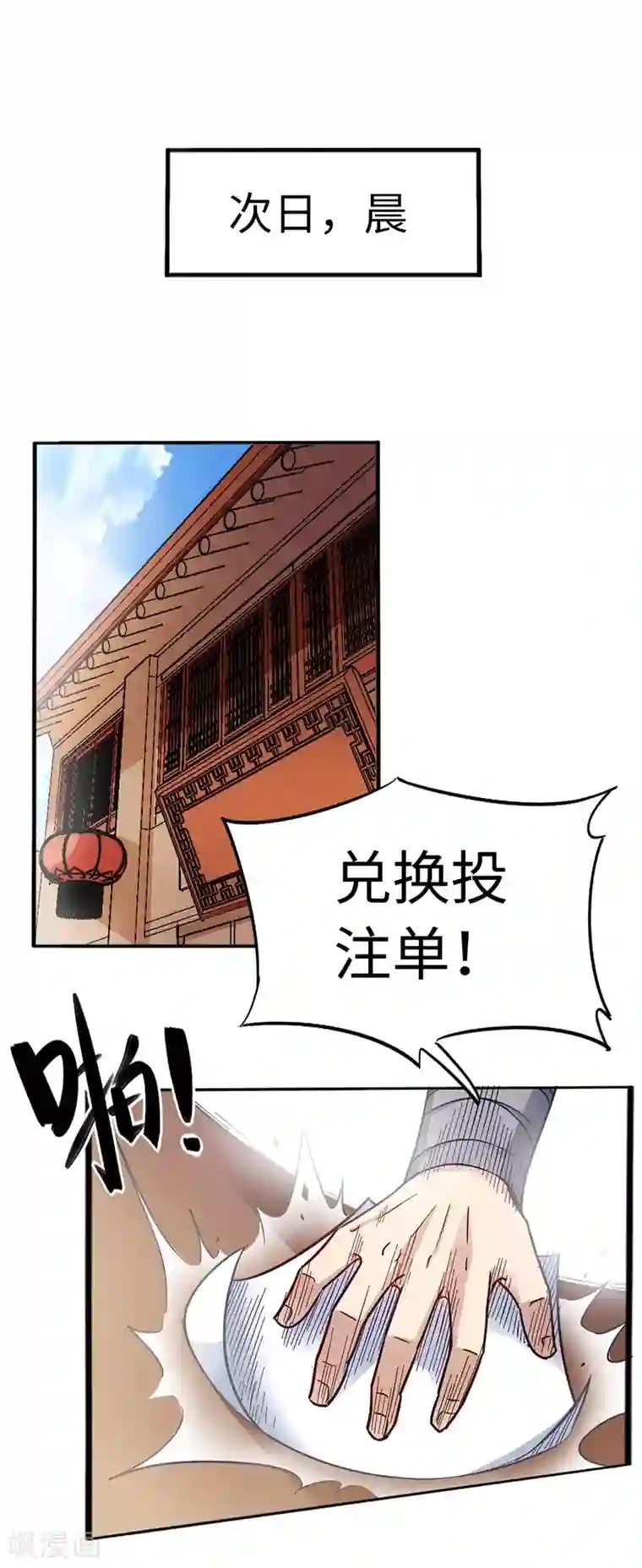 武神天下第90话 想赖账？