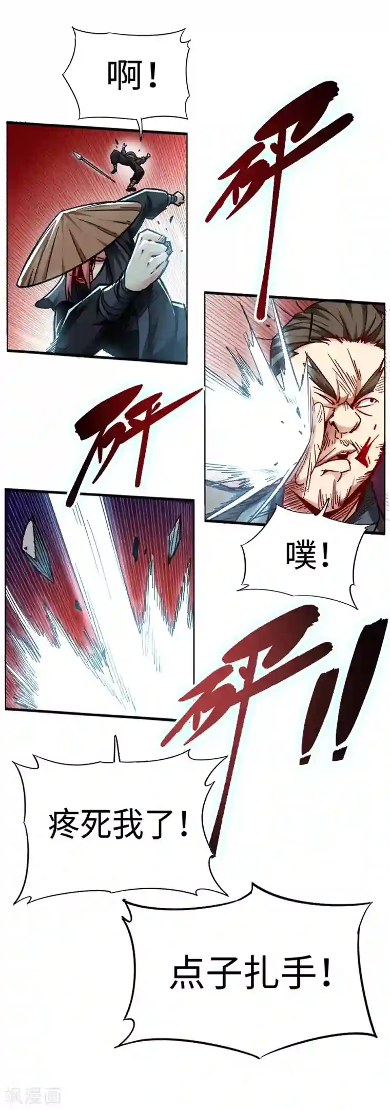 武神天下第91话 你这是找死