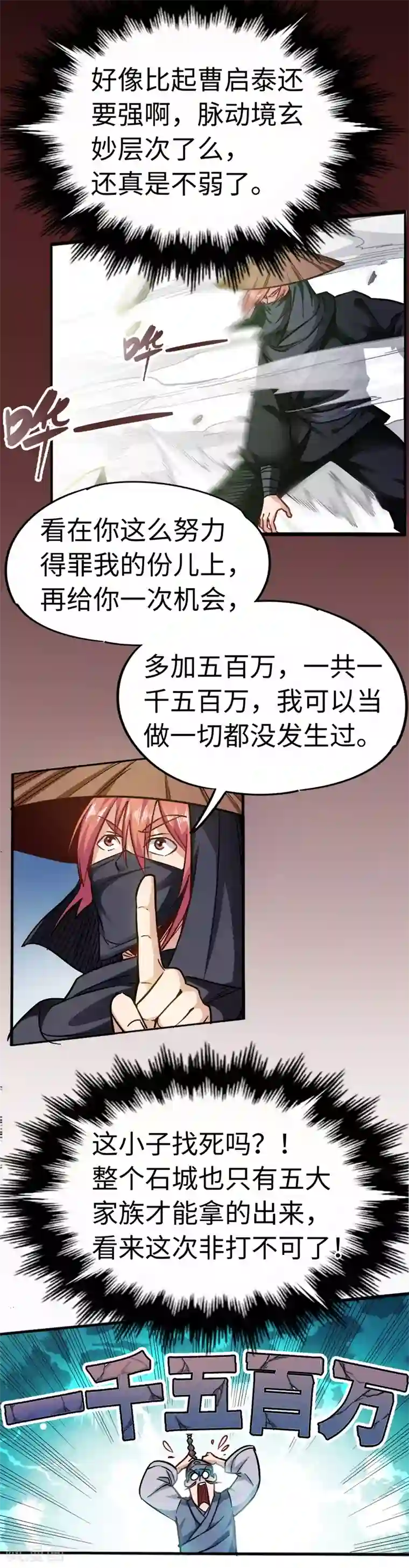 武神天下第91话 你这是找死