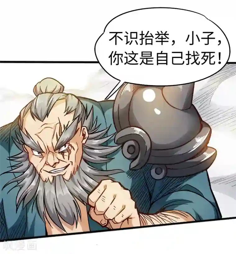 武神天下第91话 你这是找死