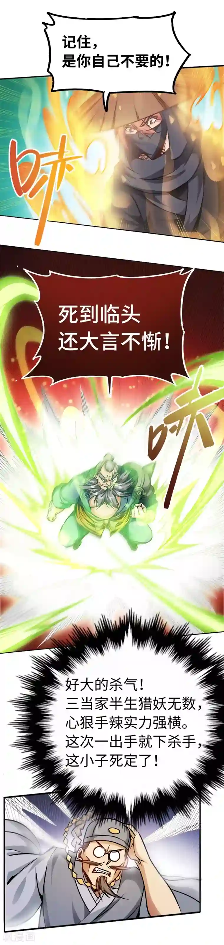 武神天下第91话 你这是找死