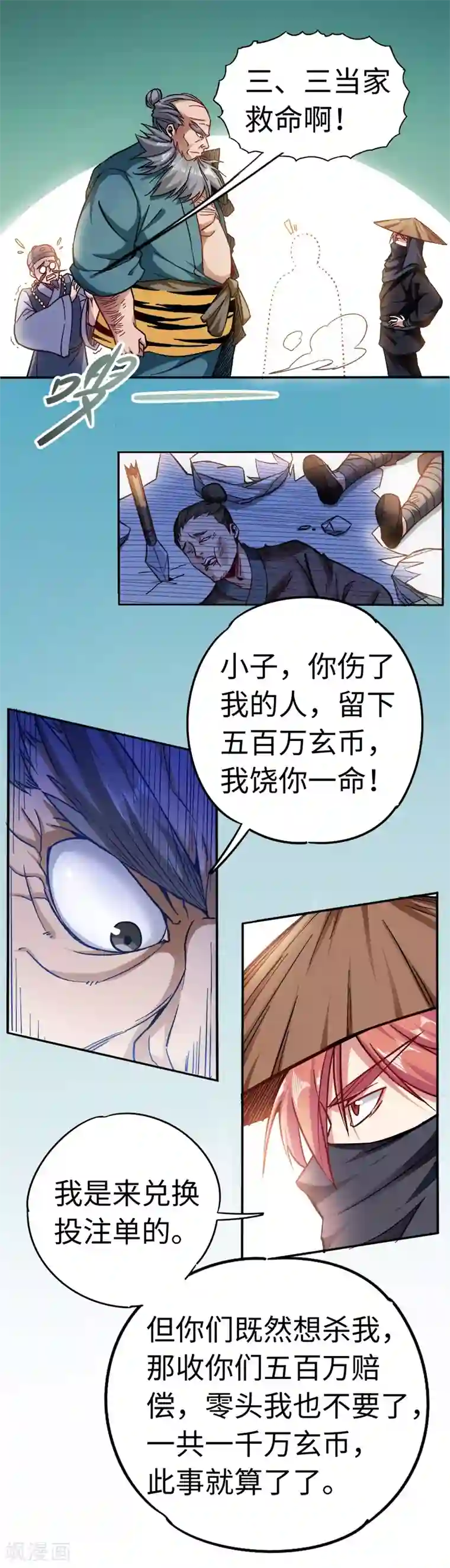 武神天下第91话 你这是找死