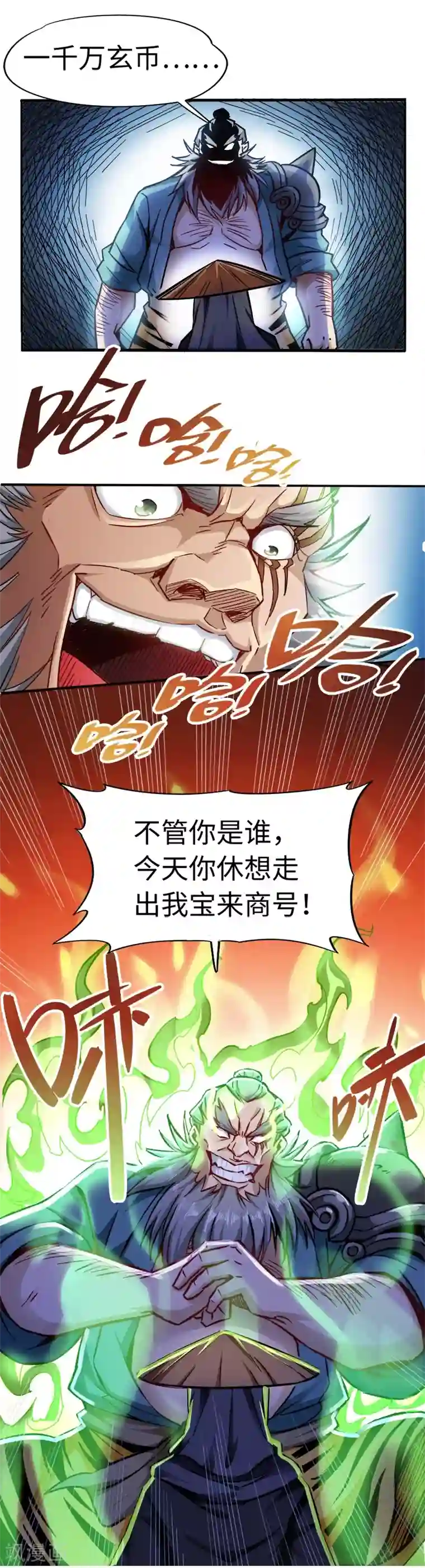 武神天下第91话 你这是找死