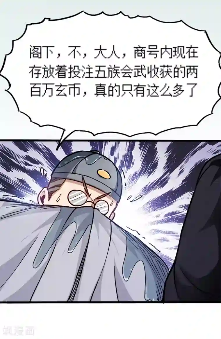 武神天下第92话 账要慢慢算