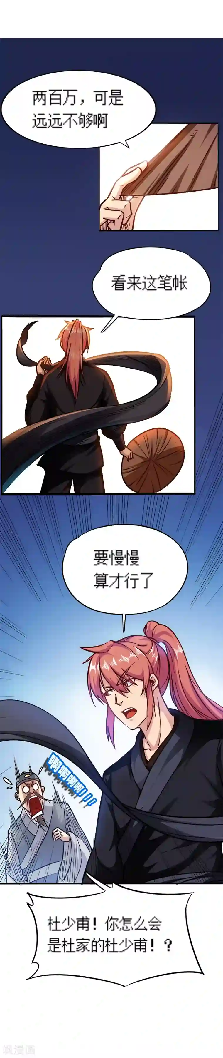 武神天下第92话 账要慢慢算