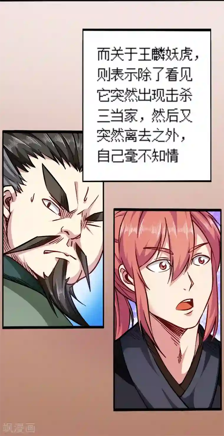 武神天下第92话 账要慢慢算