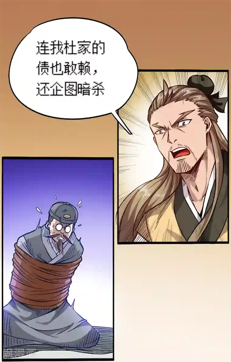 武神天下第92话 账要慢慢算