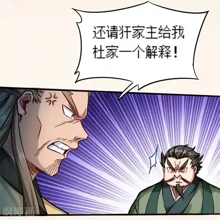 武神天下第92话 账要慢慢算