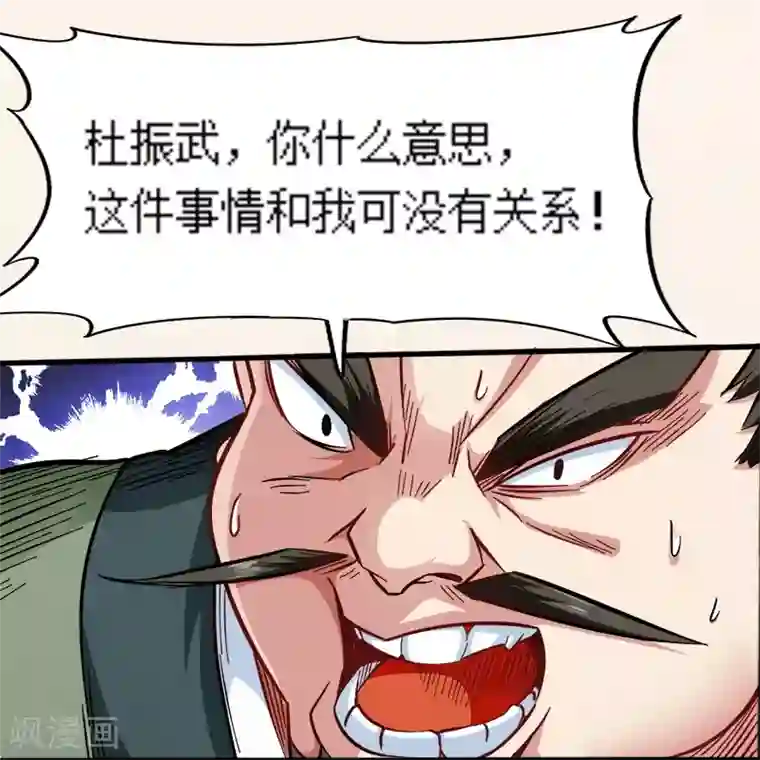武神天下第92话 账要慢慢算