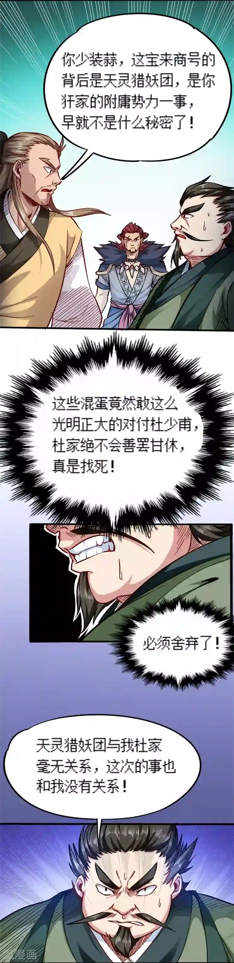 武神天下第92话 账要慢慢算