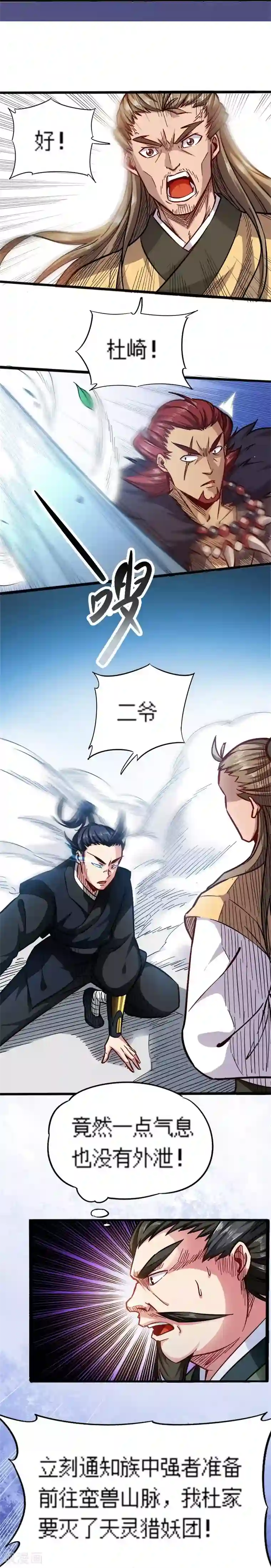 武神天下第92话 账要慢慢算