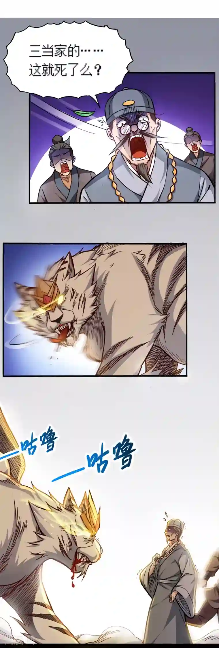 武神天下第92话 账要慢慢算