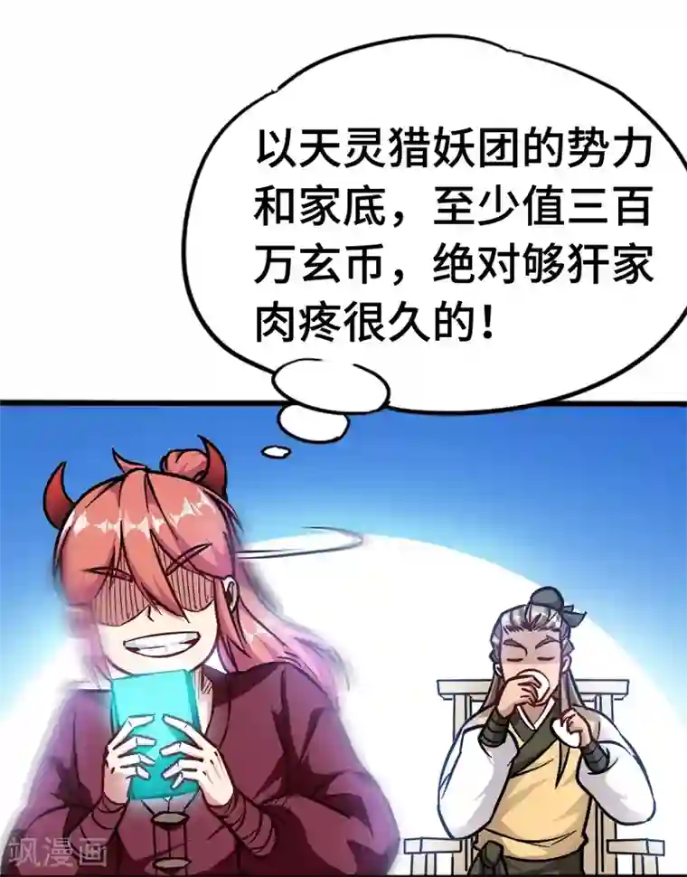 武神天下第93话 子衿赠药