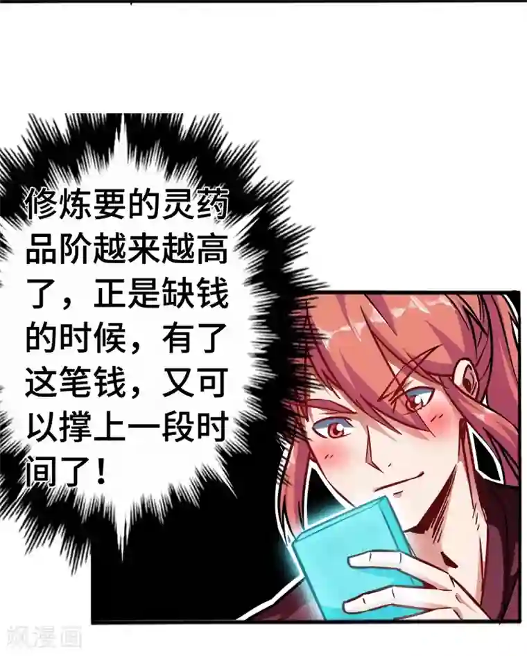 武神天下第93话 子衿赠药