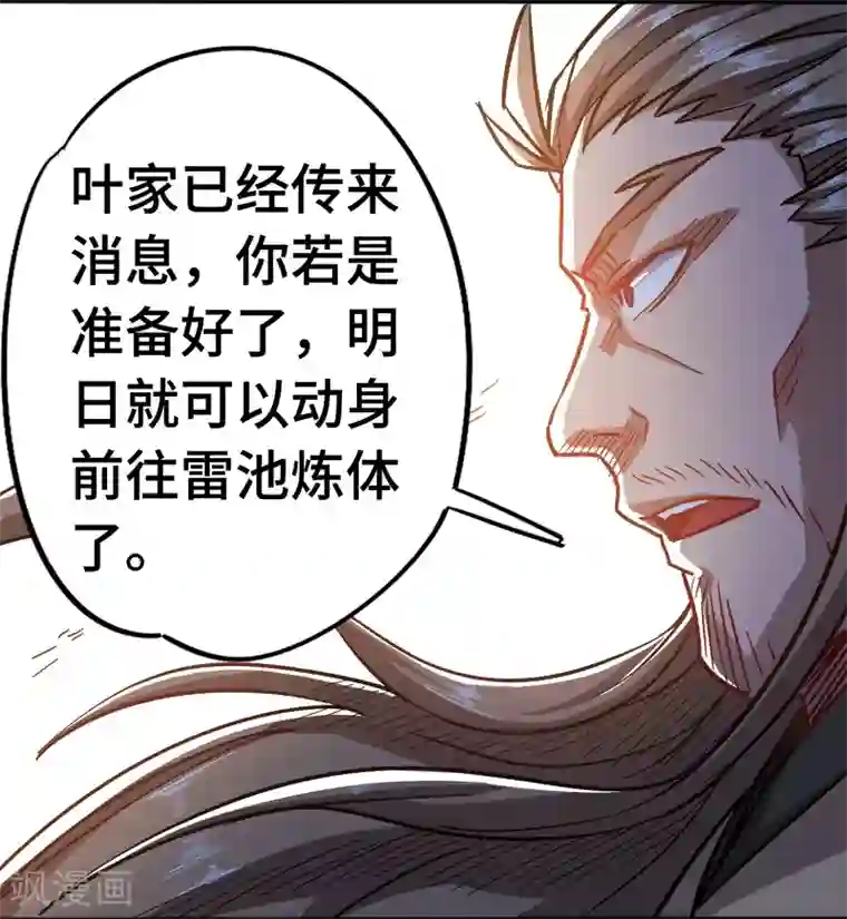 武神天下第93话 子衿赠药