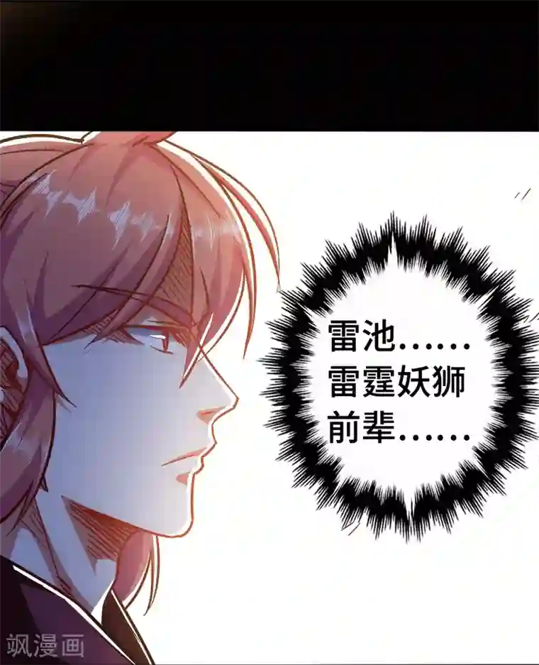 武神天下第93话 子衿赠药