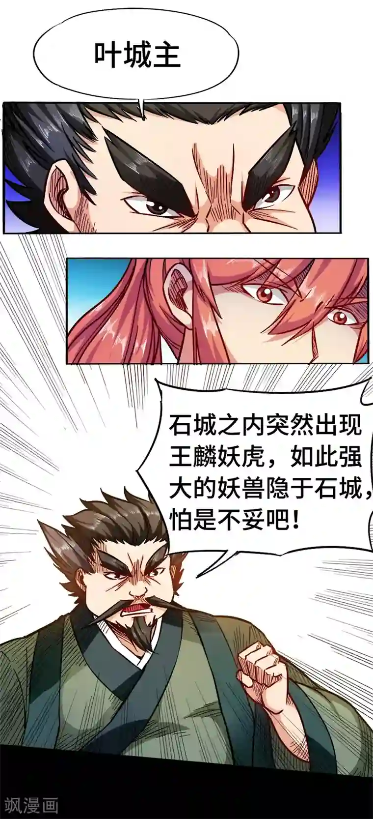 武神天下第93话 子衿赠药