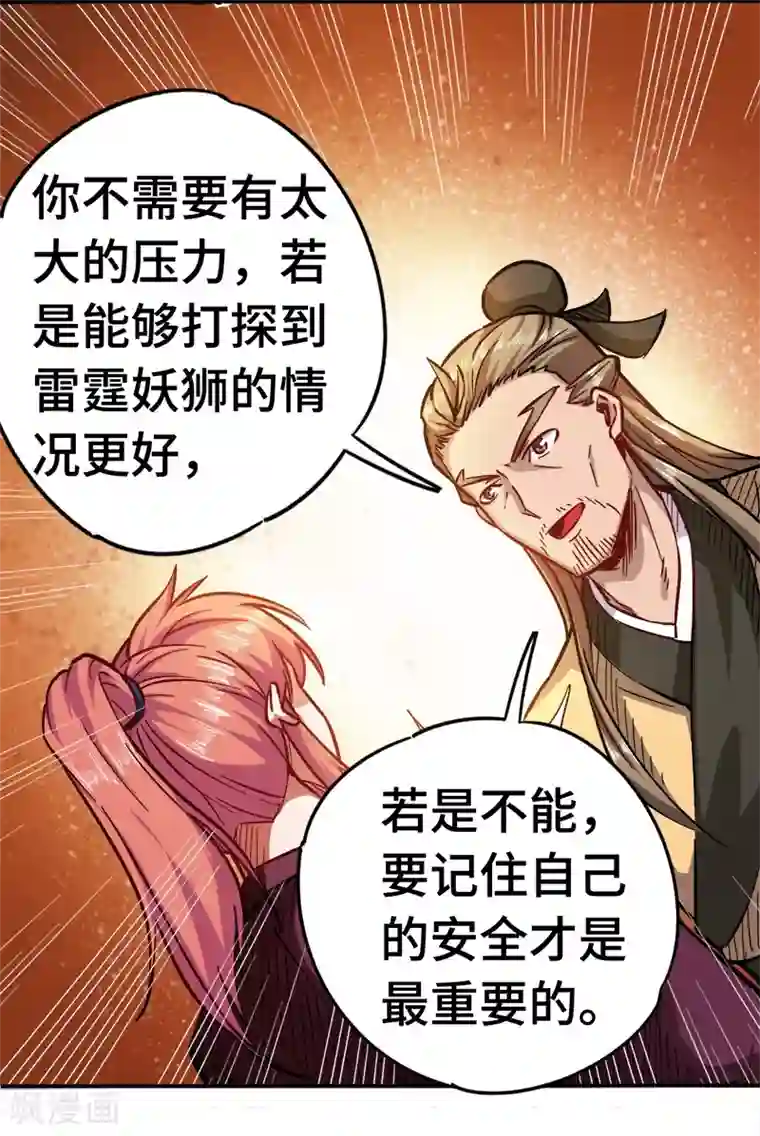 武神天下第93话 子衿赠药