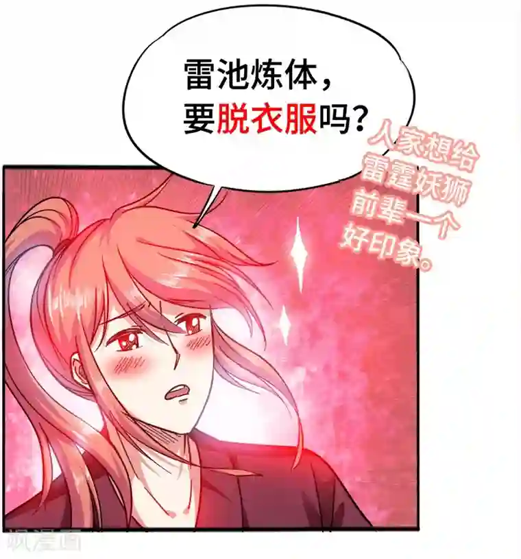 武神天下第93话 子衿赠药