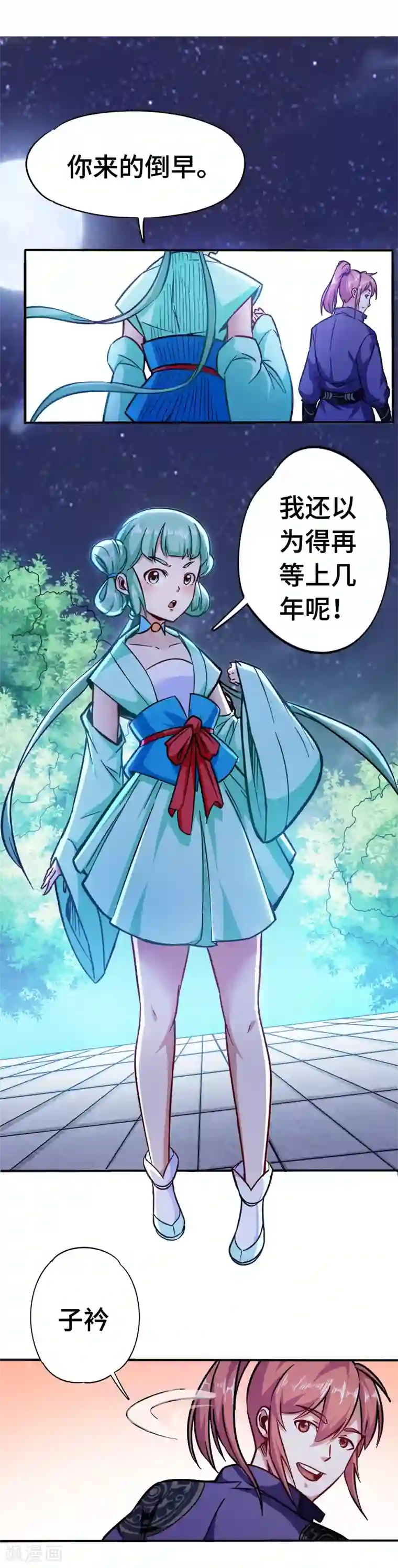 武神天下第93话 子衿赠药