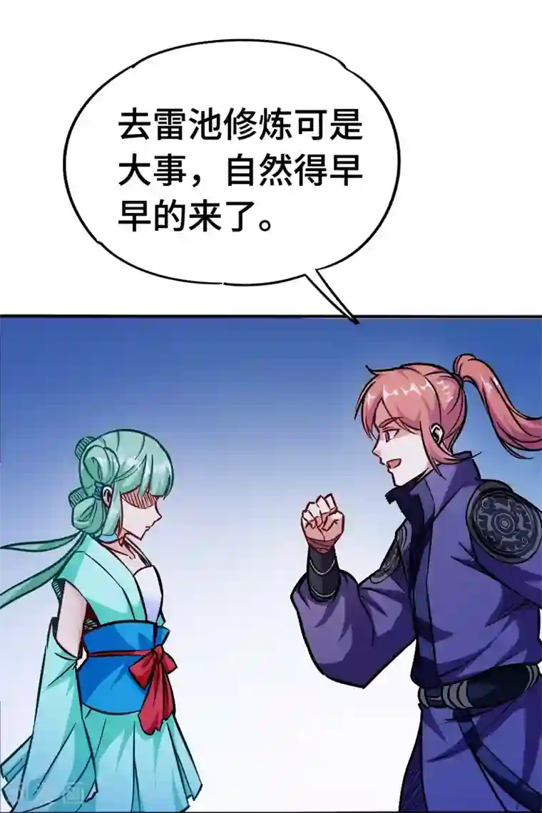 武神天下第93话 子衿赠药