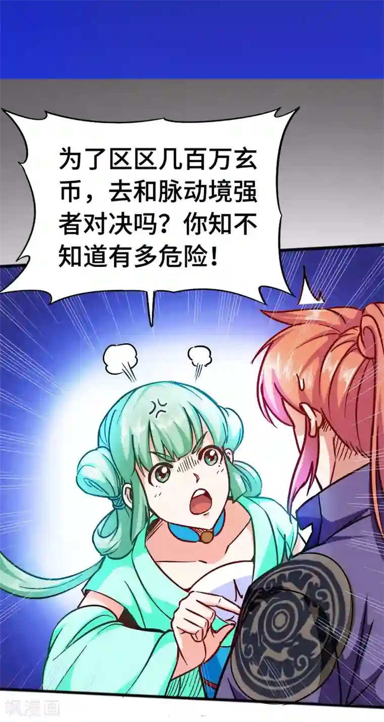 武神天下第93话 子衿赠药