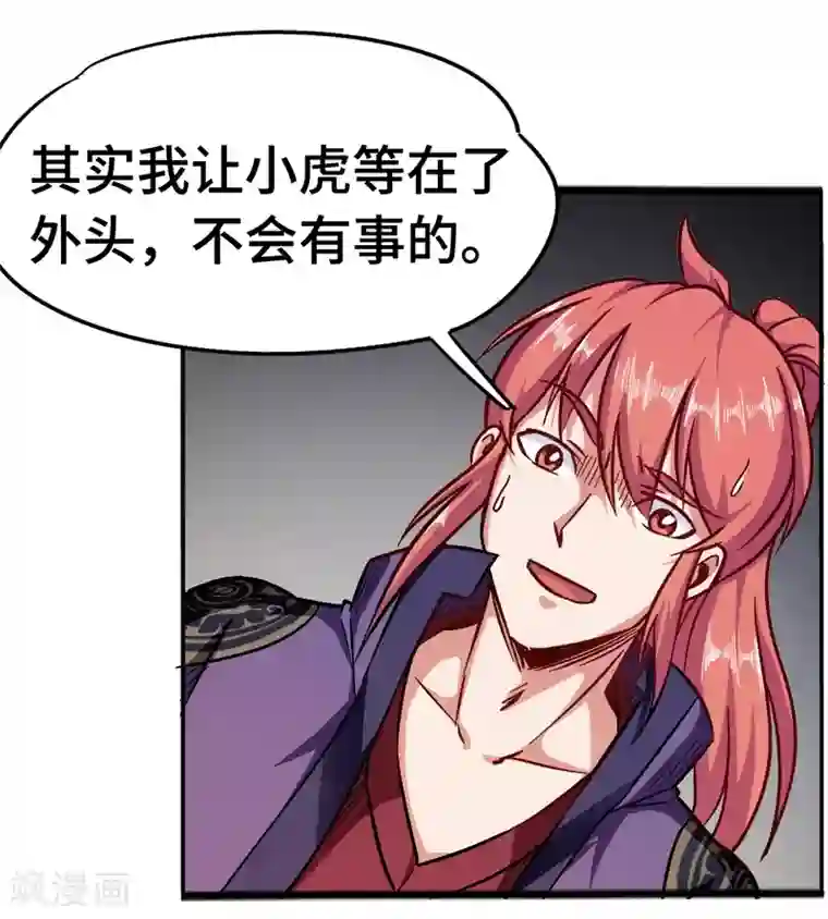 武神天下第93话 子衿赠药