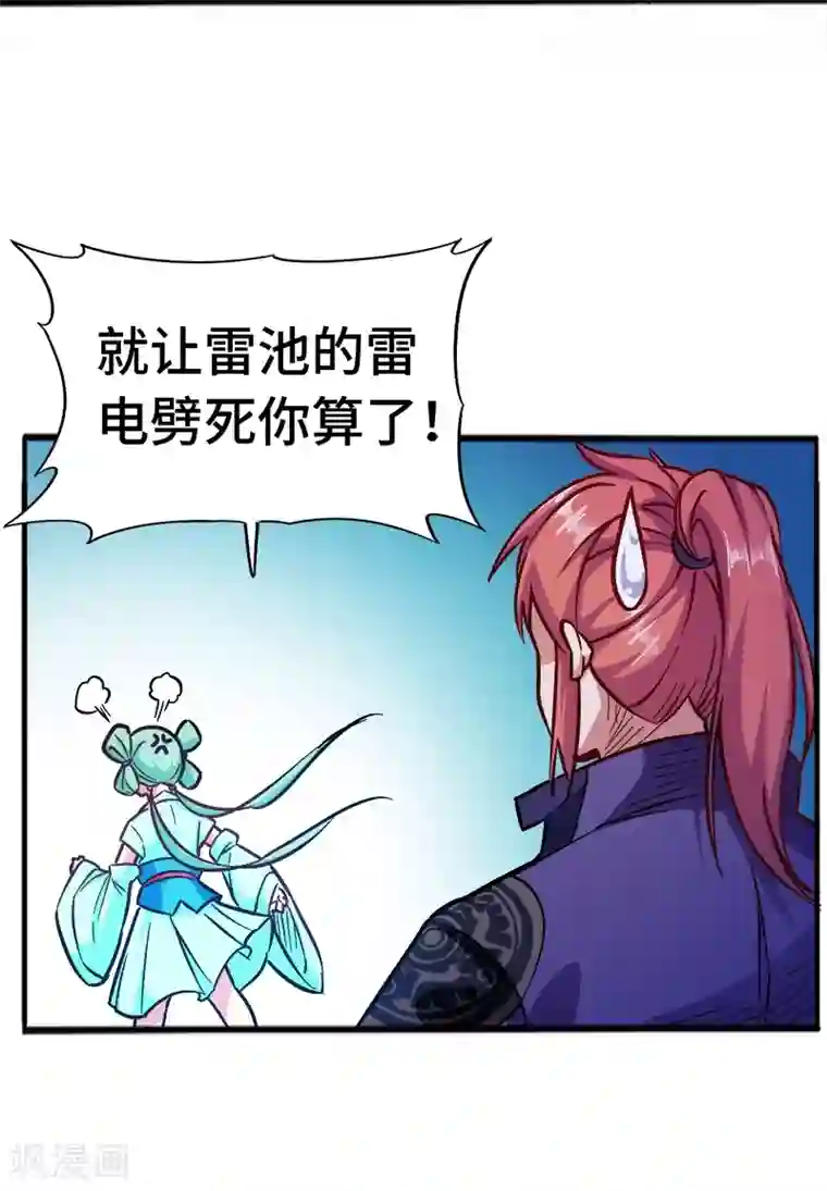 武神天下第93话 子衿赠药