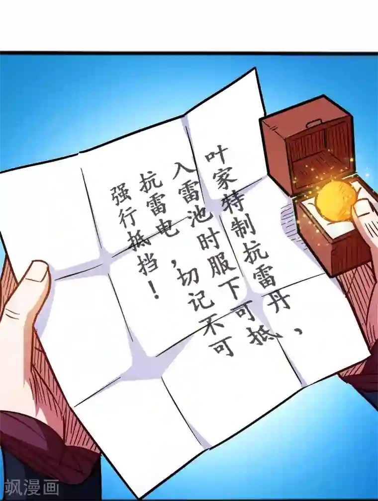 武神天下第93话 子衿赠药