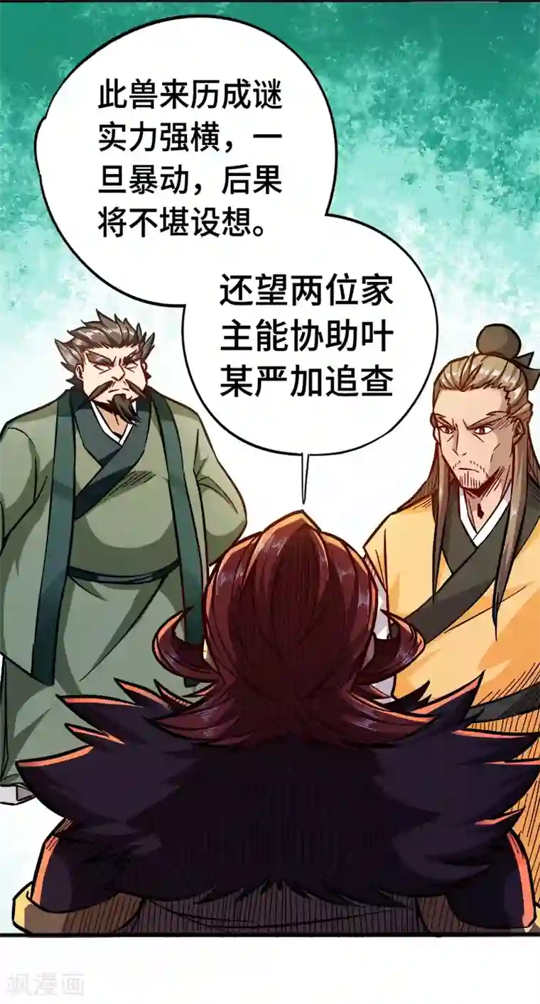 武神天下第93话 子衿赠药