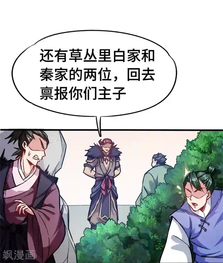 武神天下第93话 子衿赠药