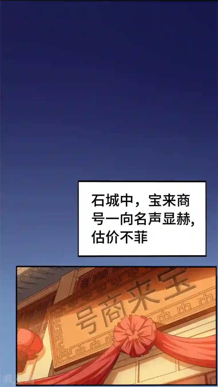 武神天下第93话 子衿赠药