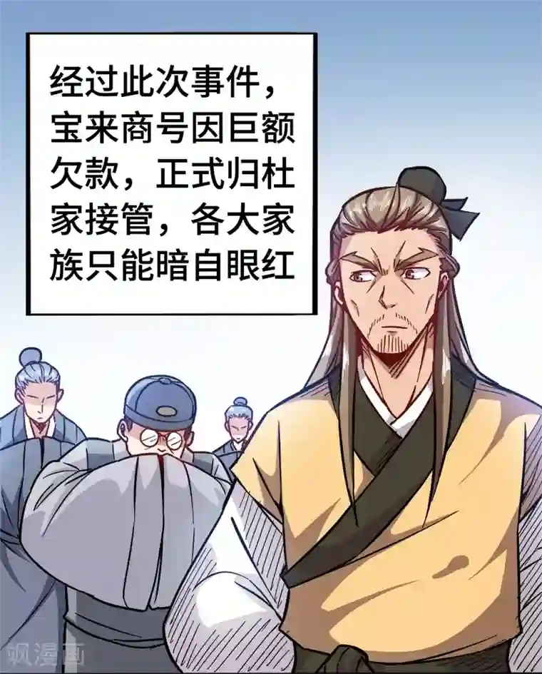 武神天下第93话 子衿赠药