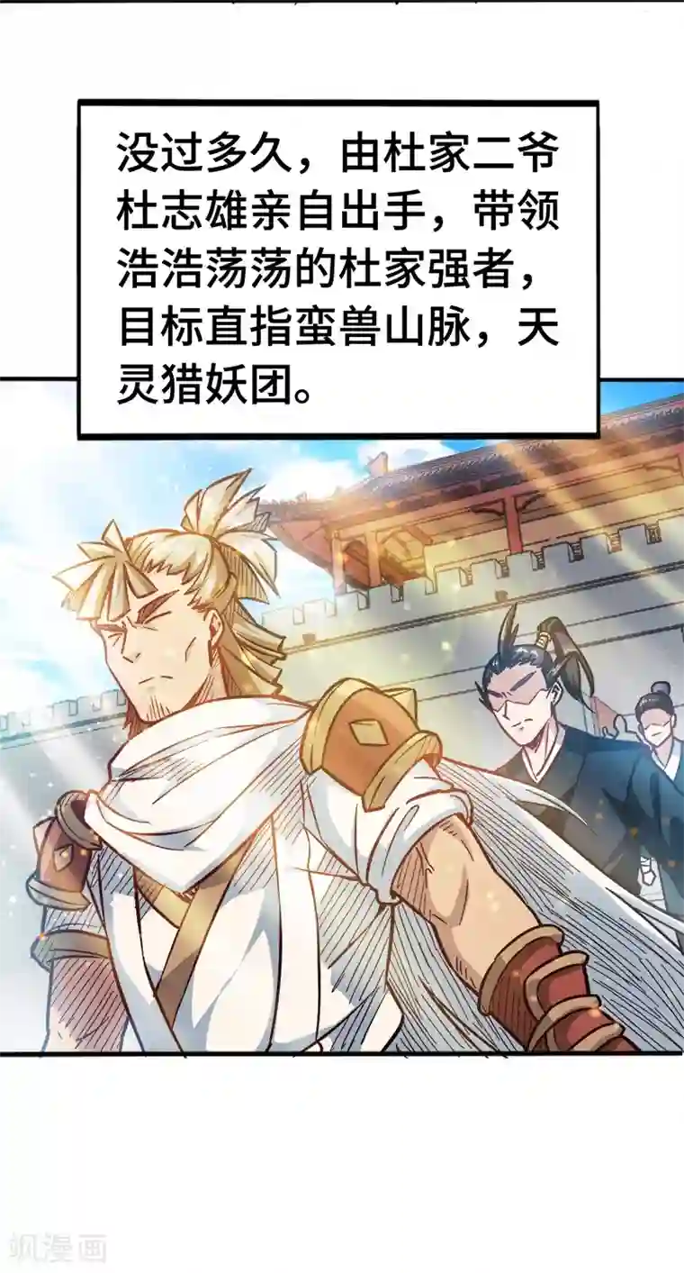 武神天下第93话 子衿赠药