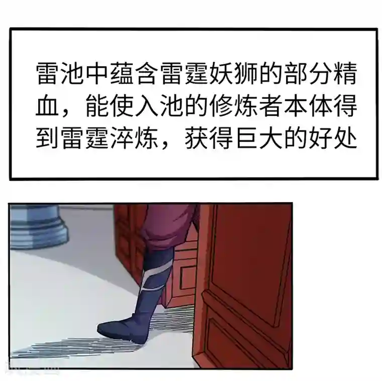 武神天下第94话 雷池炼体