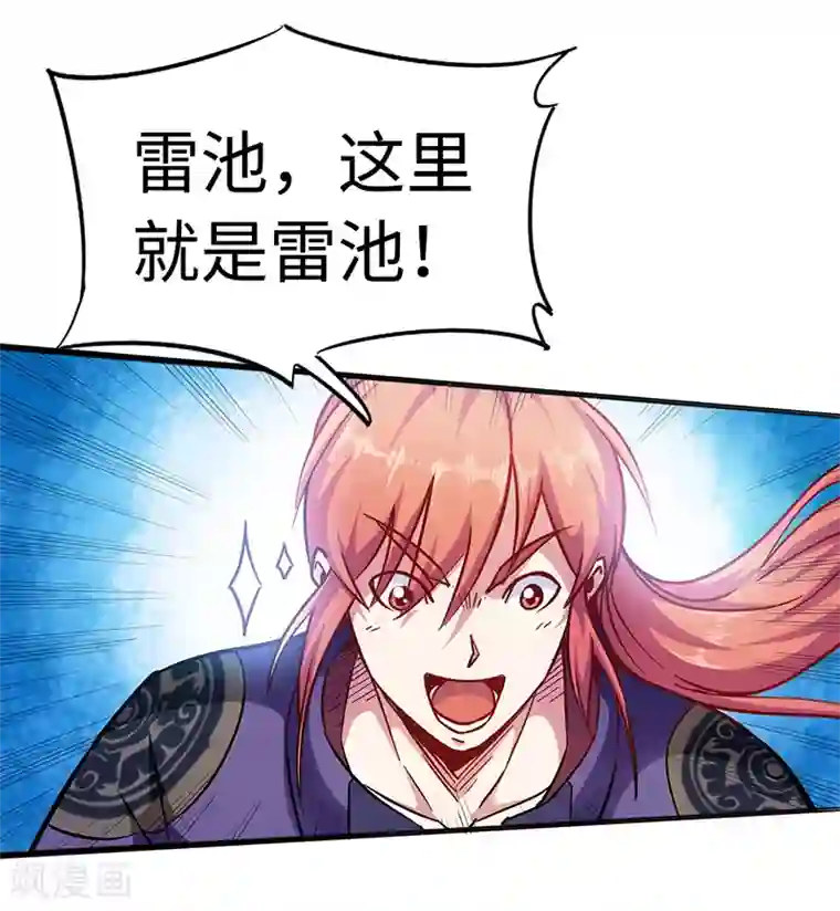 武神天下第94话 雷池炼体