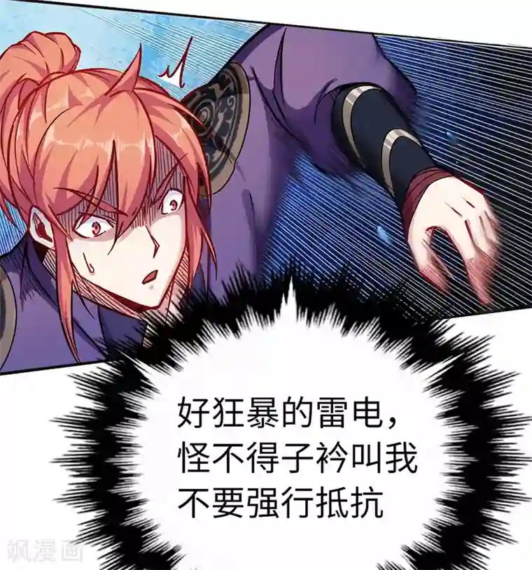 武神天下第94话 雷池炼体