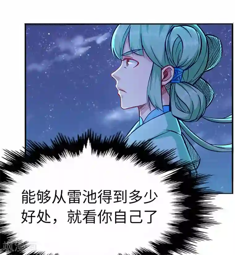 武神天下第94话 雷池炼体